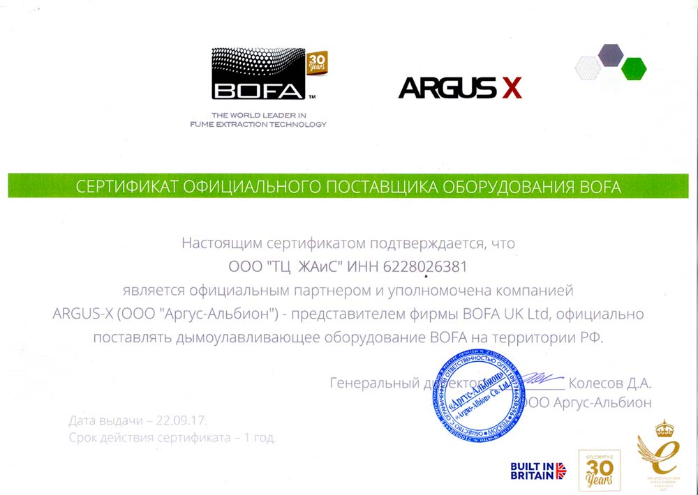 сертификат BOFA