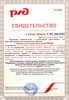 Свидетельство о регистрации