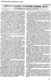 Журнал "Автоматика, телемеханика и связь" №9 2001 г.