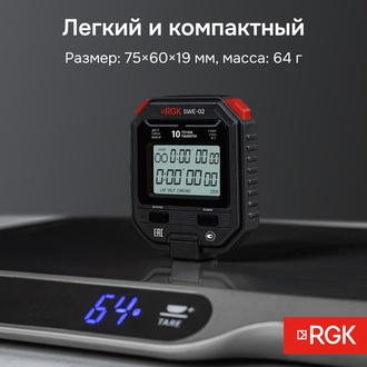 RGK SWE-02 Секундомер электронный с поверкой