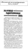 Газета "Московский железнодорожник" №11 от 22.03.1997 г.