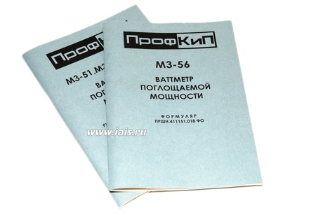 ПрофКИП М3-51, М3-56. Ваттметры поглощаемой мощности
