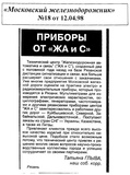 Газета "Гудок" №142 от 12.04.1998 г.